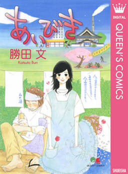 あいびき 無料 試し読みなら Amebaマンガ 旧 読書のお時間です あいびき 無料 試し読みなら Amebaマンガ 旧 読書のお時間です
