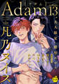 Adam volume.13【R18版】