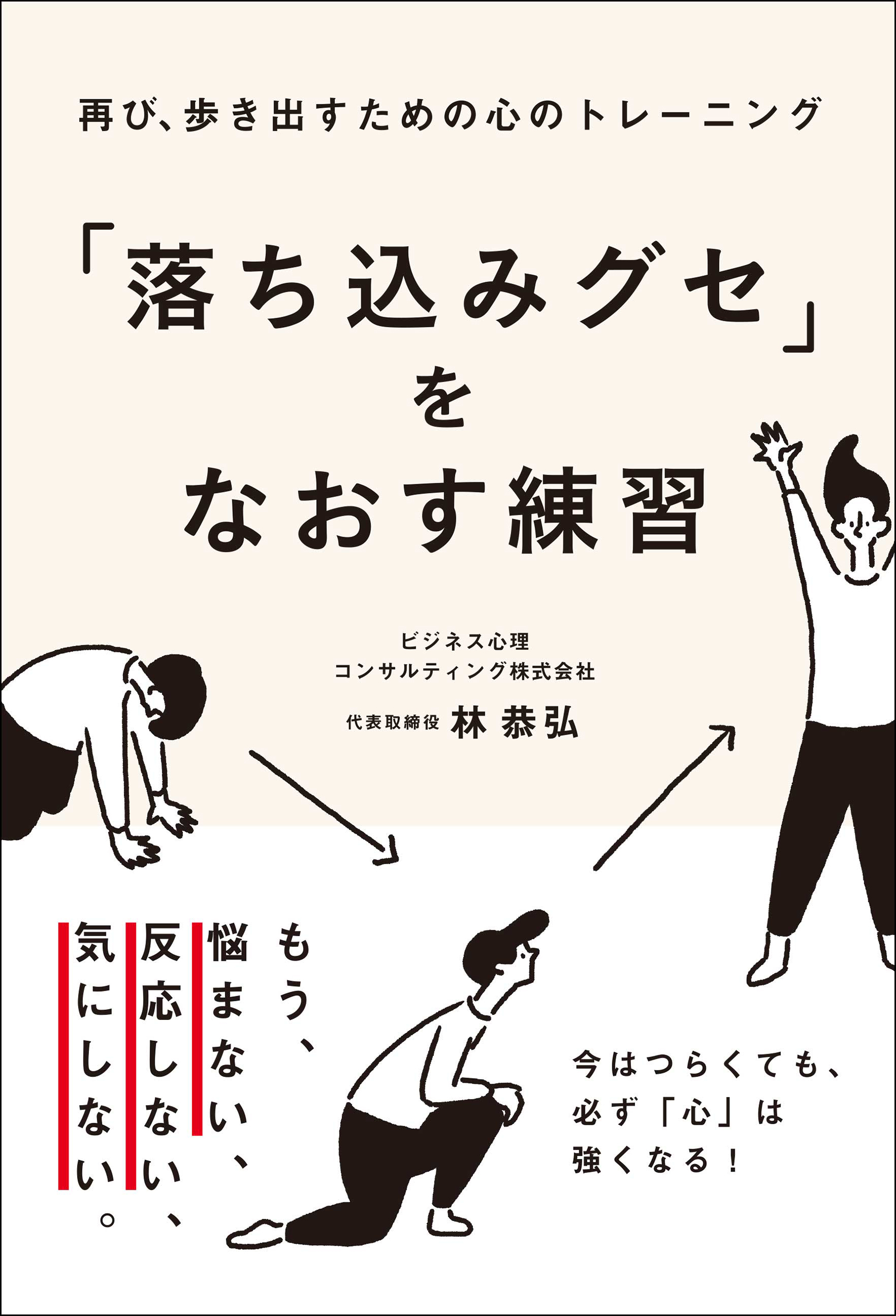 「落ち込みグセ」をなおす練習
