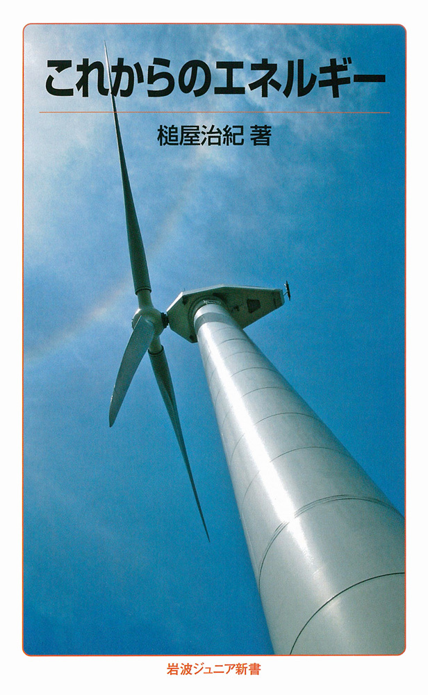 これからのエネルギー