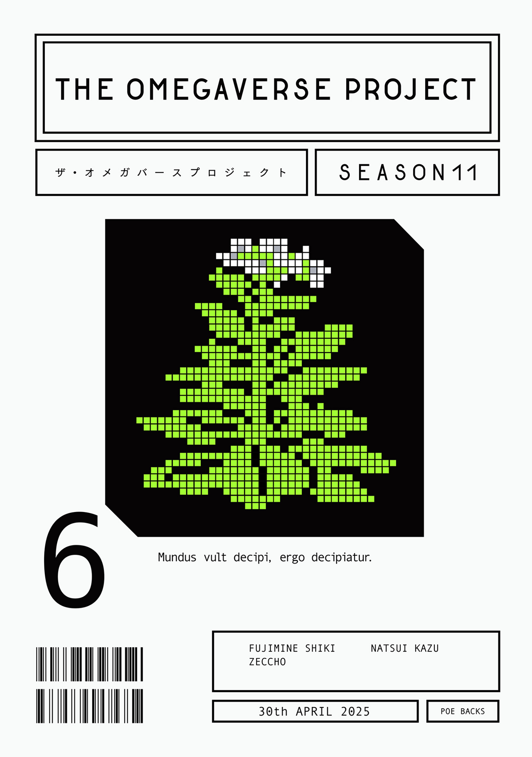 オメガバース プロジェクト-シーズン11-6