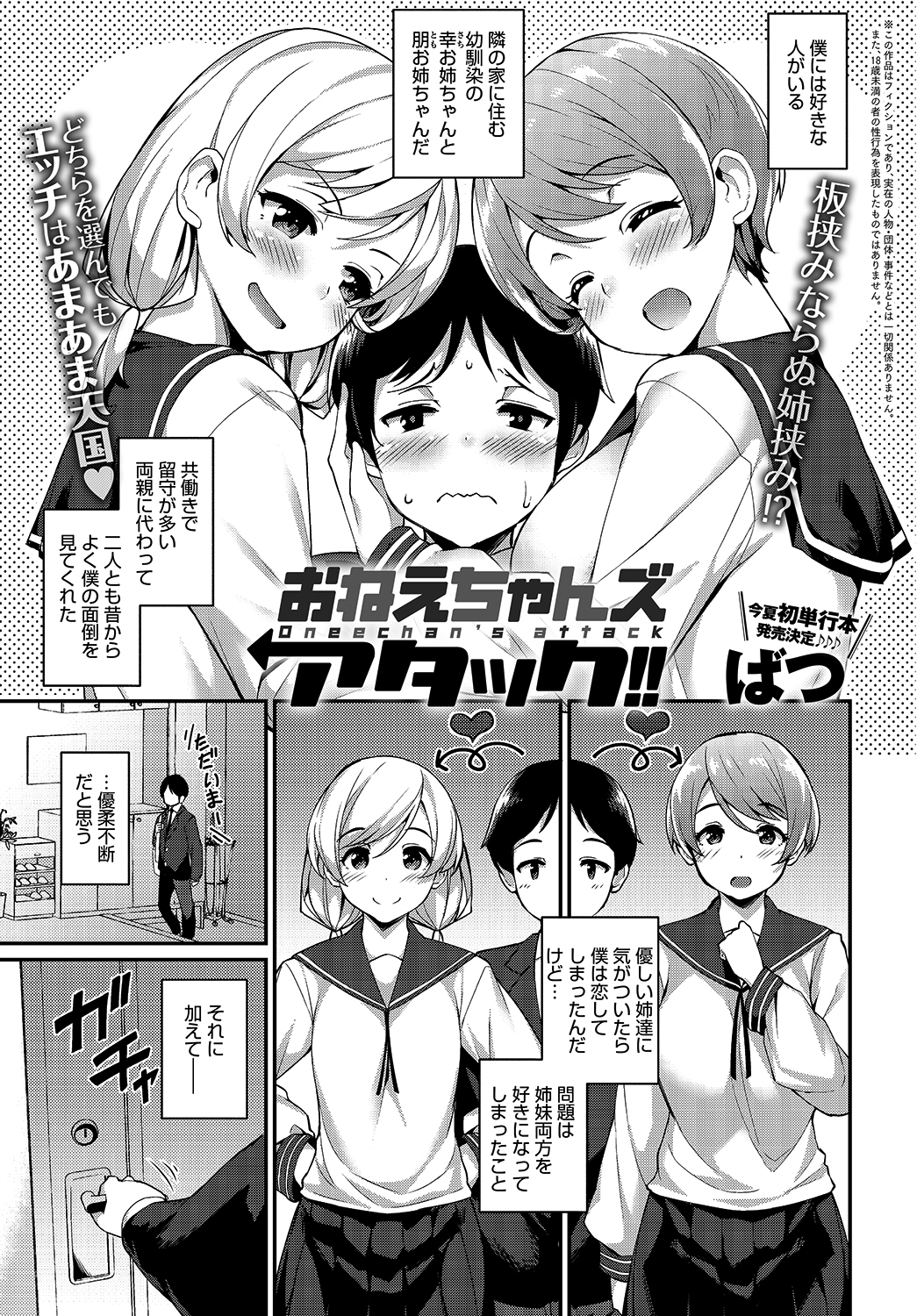 おねえちゃんズ アタック！！