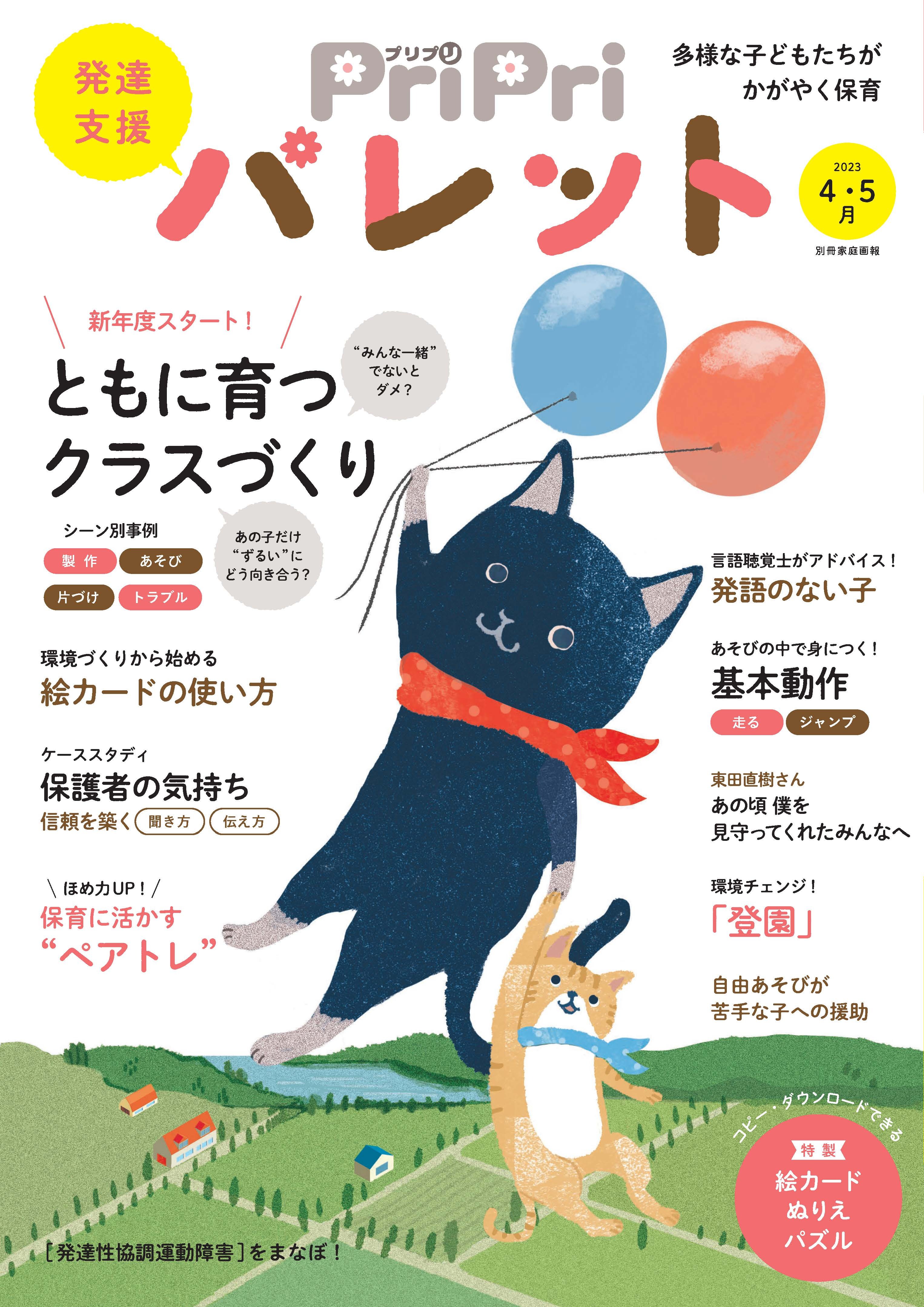 PriPriパレット 2023 4・5月