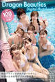 Dragon Beauties デジタル写真集