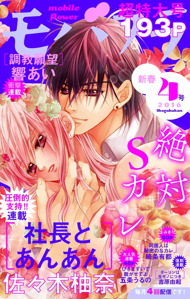 モバフラ　2016年4号