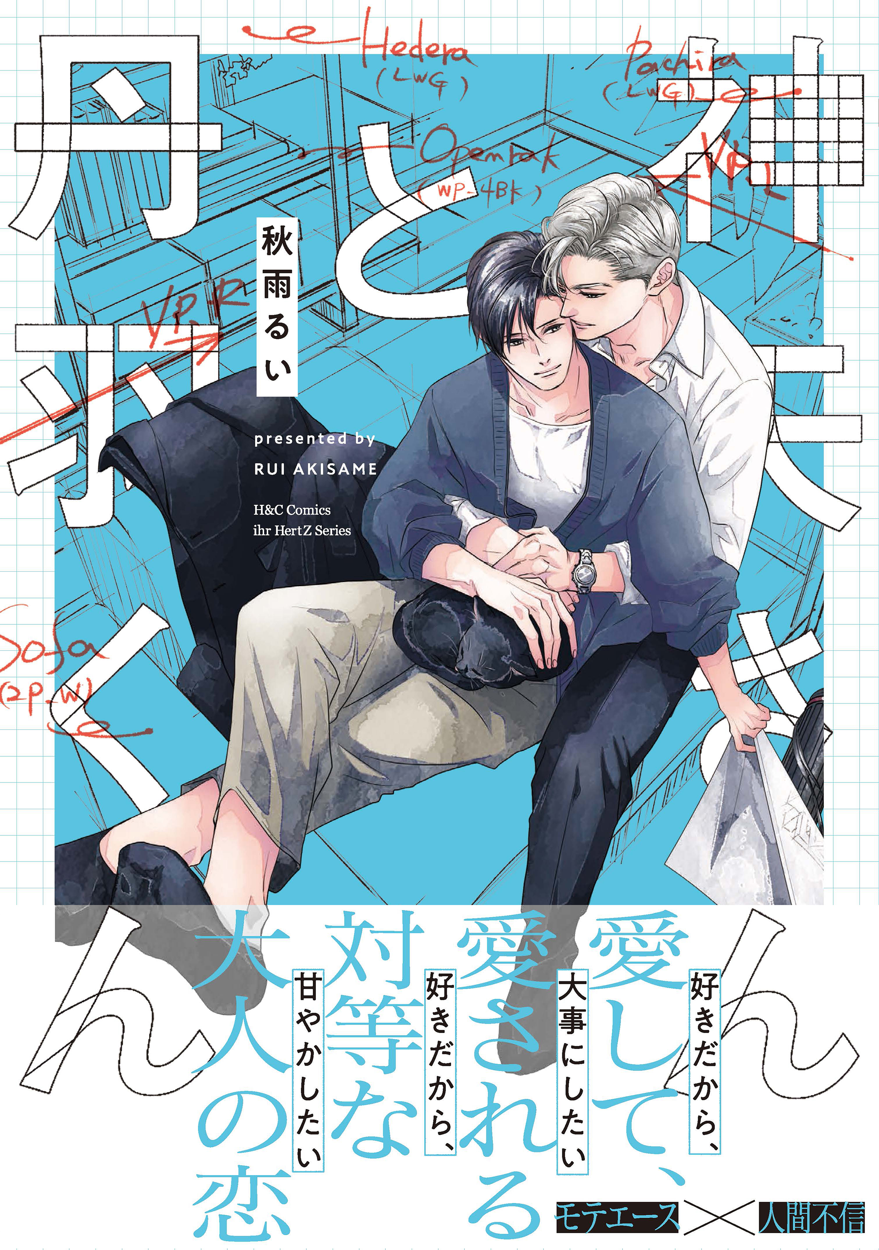 【期間限定　試し読み増量版　閲覧期限2026年3月19日】神矢さんと丹羽くん【特典ペーパー付】