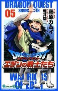 ドラゴンクエスト エデンの戦士たち5巻 無料 試し読みなら Amebaマンガ 旧 読書のお時間です ドラゴンクエスト エデンの戦士たち5巻 無料 試し読みなら Amebaマンガ 旧 読書のお時間です