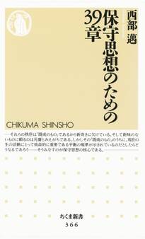 保守思想のための39章