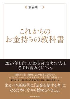 これからのお金持ちの教科書