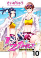 1/2ガールズ~ふたりでいちばん!~10