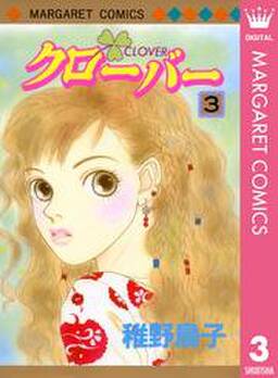 クローバー 無料 試し読みなら Amebaマンガ 旧 読書のお時間です クローバー 無料 試し読みなら Amebaマンガ 旧 読書のお時間です