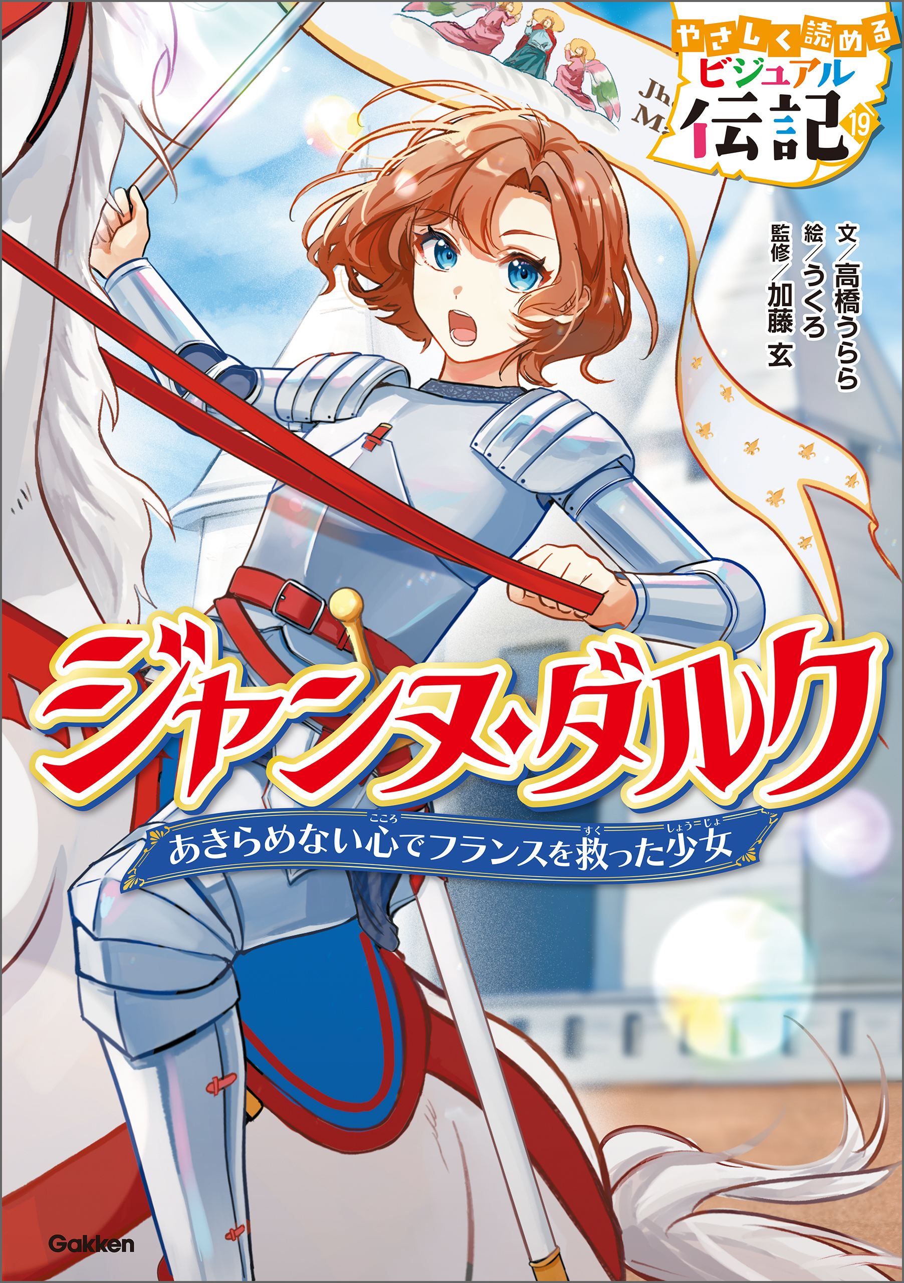 ジャンヌ・ダルク