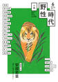 小説 野性時代 第258号 2025年6月号