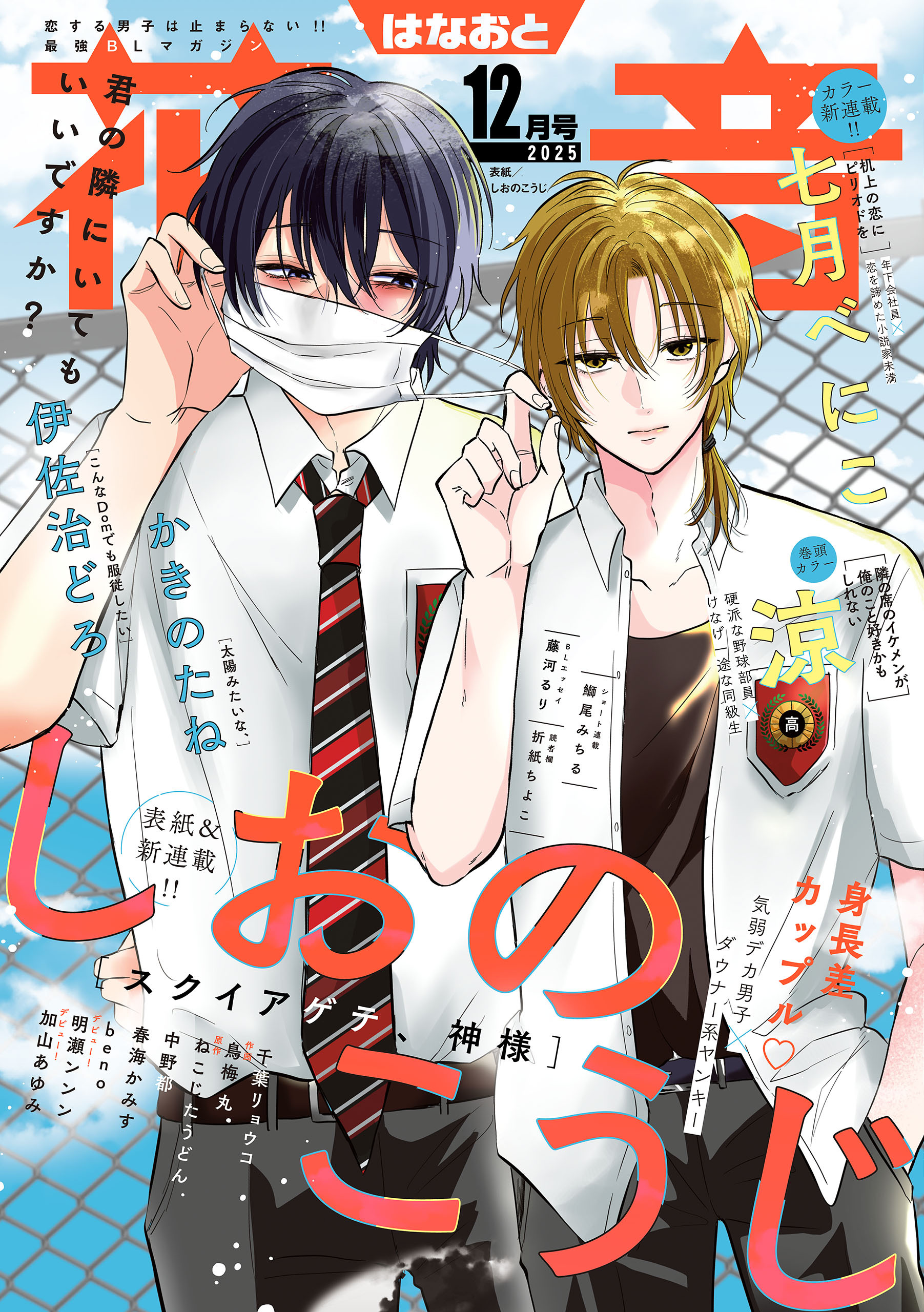 花音　２０２５年１２月号