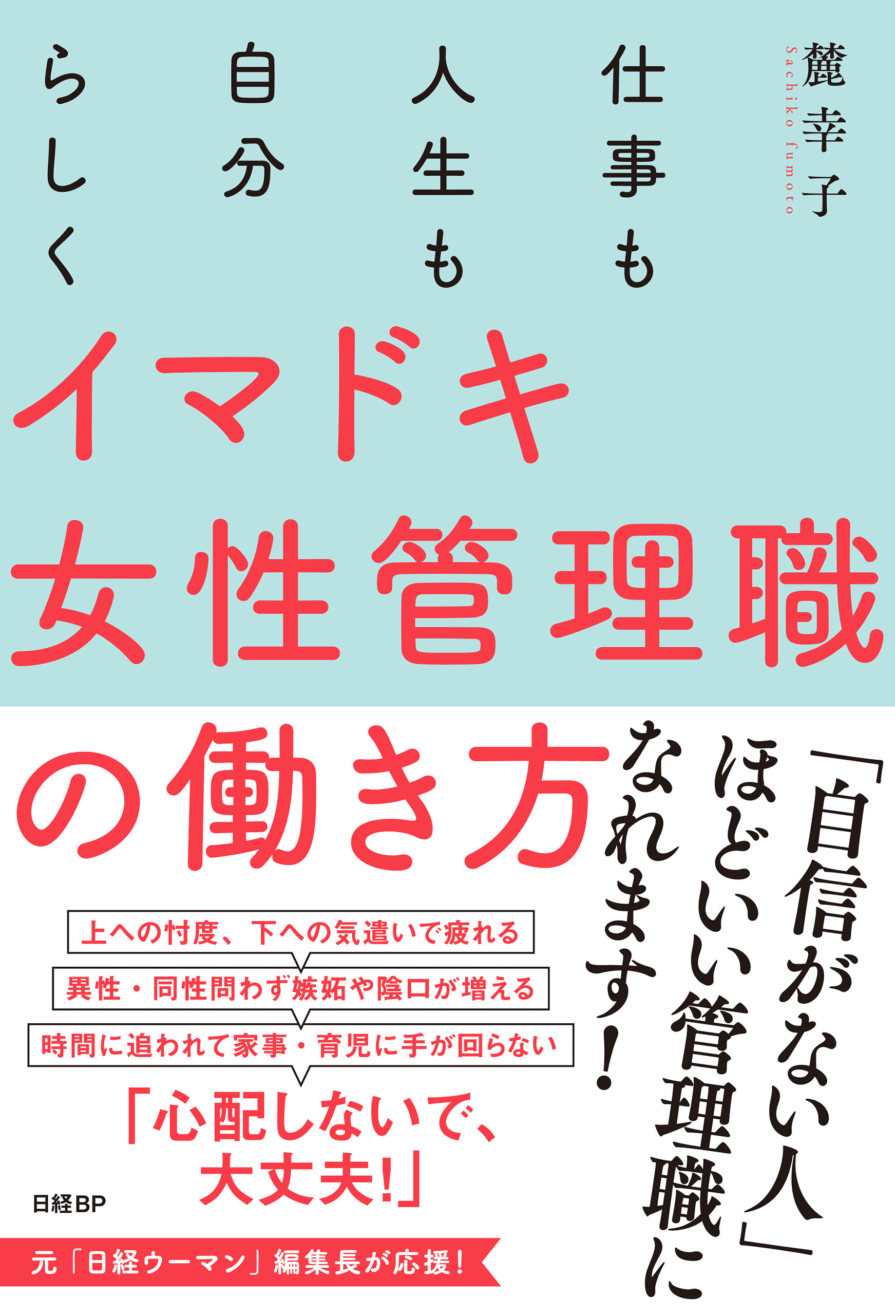 仕事も人生も自分らしく イマドキ女性管理職の働き方