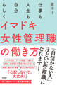 仕事も人生も自分らしく イマドキ女性管理職の働き方