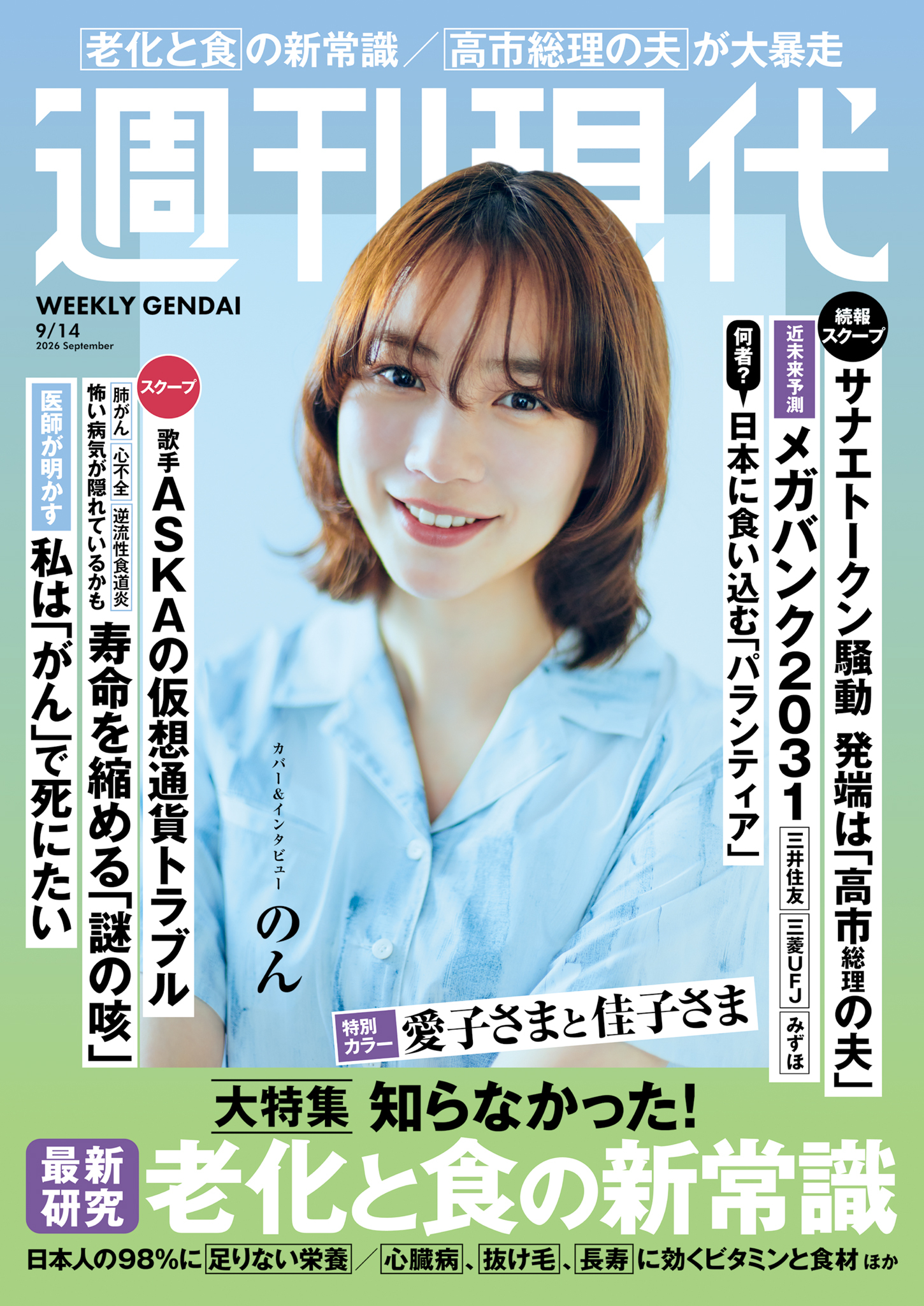 週刊現代