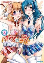 ハチミツ☆みるく