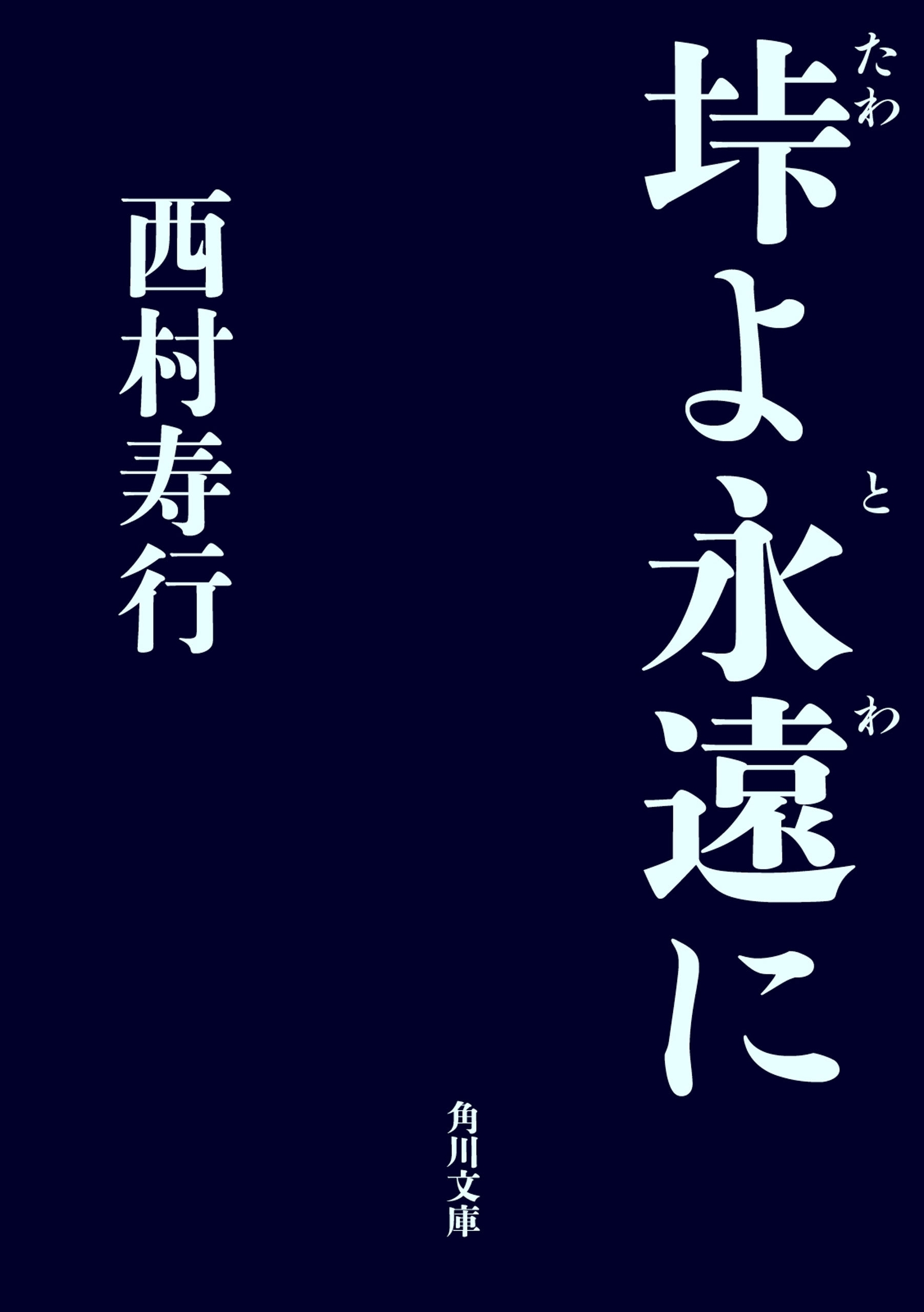 垰（たわ）シリーズ