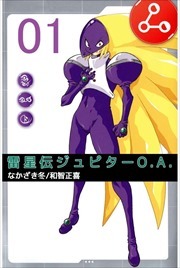 雷星伝ジュピターＯ．Ａ．1