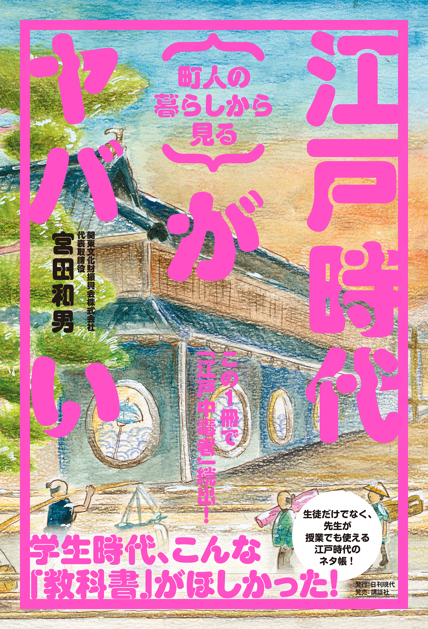 町人の暮らしから見る 江戸時代がヤバい