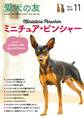 愛犬の友2018年11月号