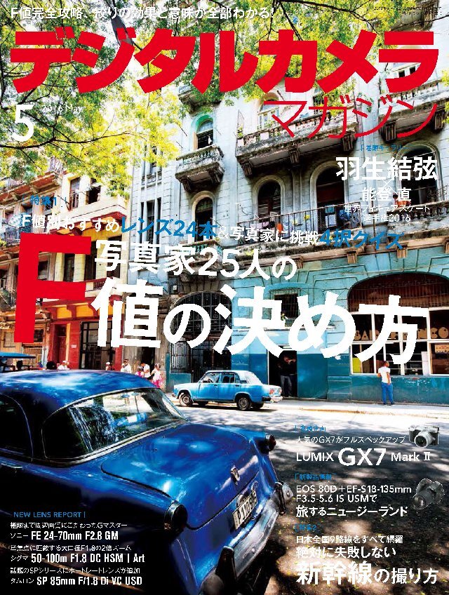 デジタルカメラマガジン 2016年5月号