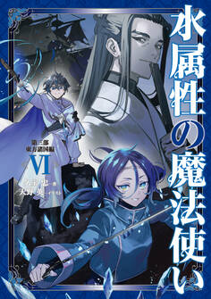 水属性の魔法使い