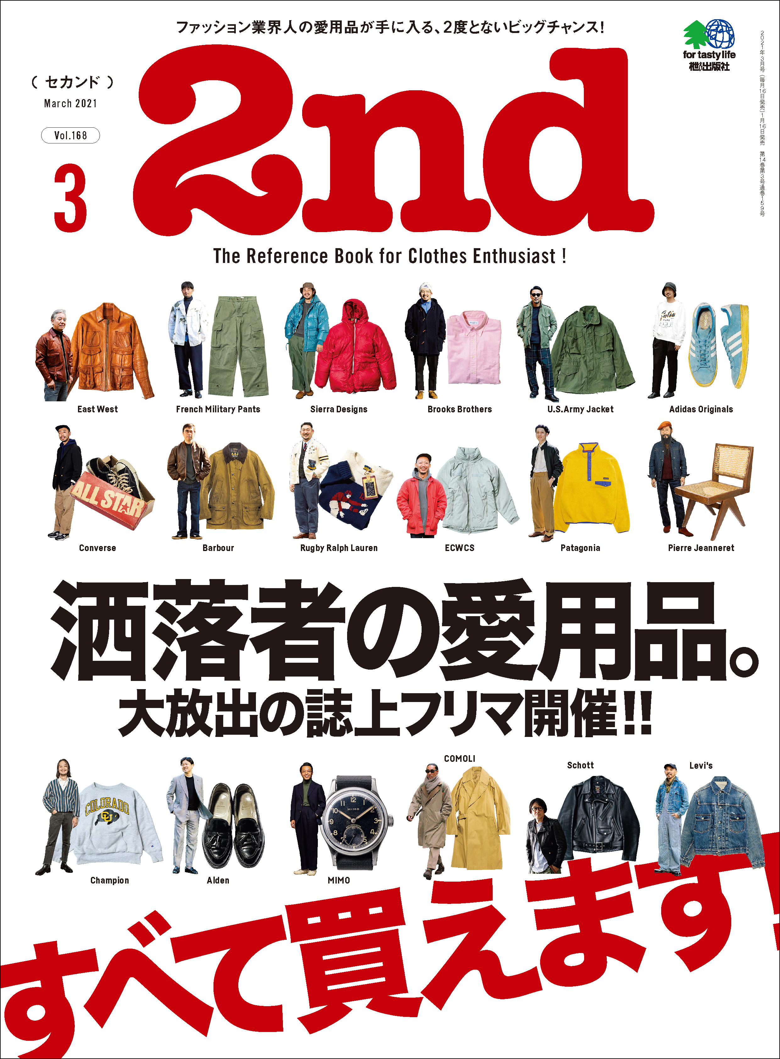 2nd 2021年3月号 Vol.168