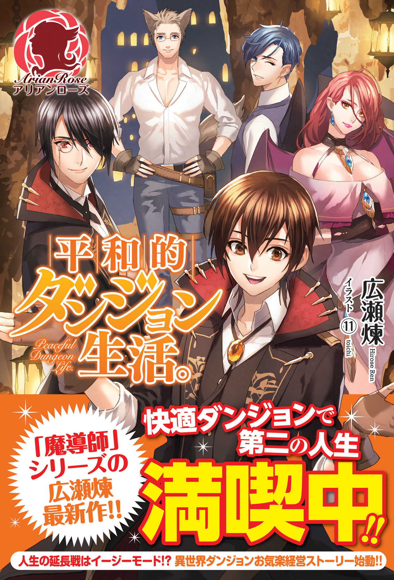 平和的ダンジョン生活。