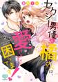 セクシー男優の橘さんに、愛されすぎて困ってます! 2【ペーパー特典付】