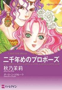 神の名は 日の本神話異聞 無料 試し読みなら Amebaマンガ 旧 読書のお時間です