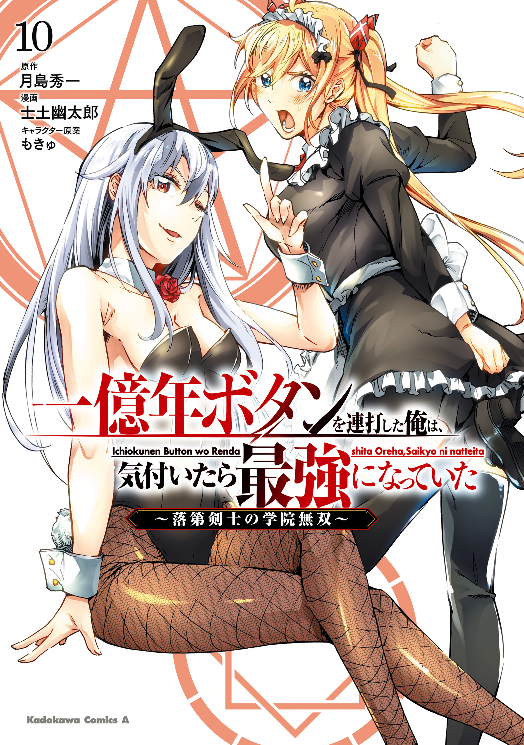 一億年ボタンを連打した俺は、気付いたら最強になっていた ～落第剣士の学院無双～