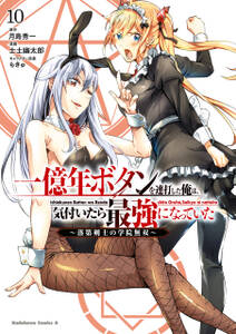 一億年ボタンを連打した俺は、気付いたら最強になっていた ~落第剣士の学院無双~