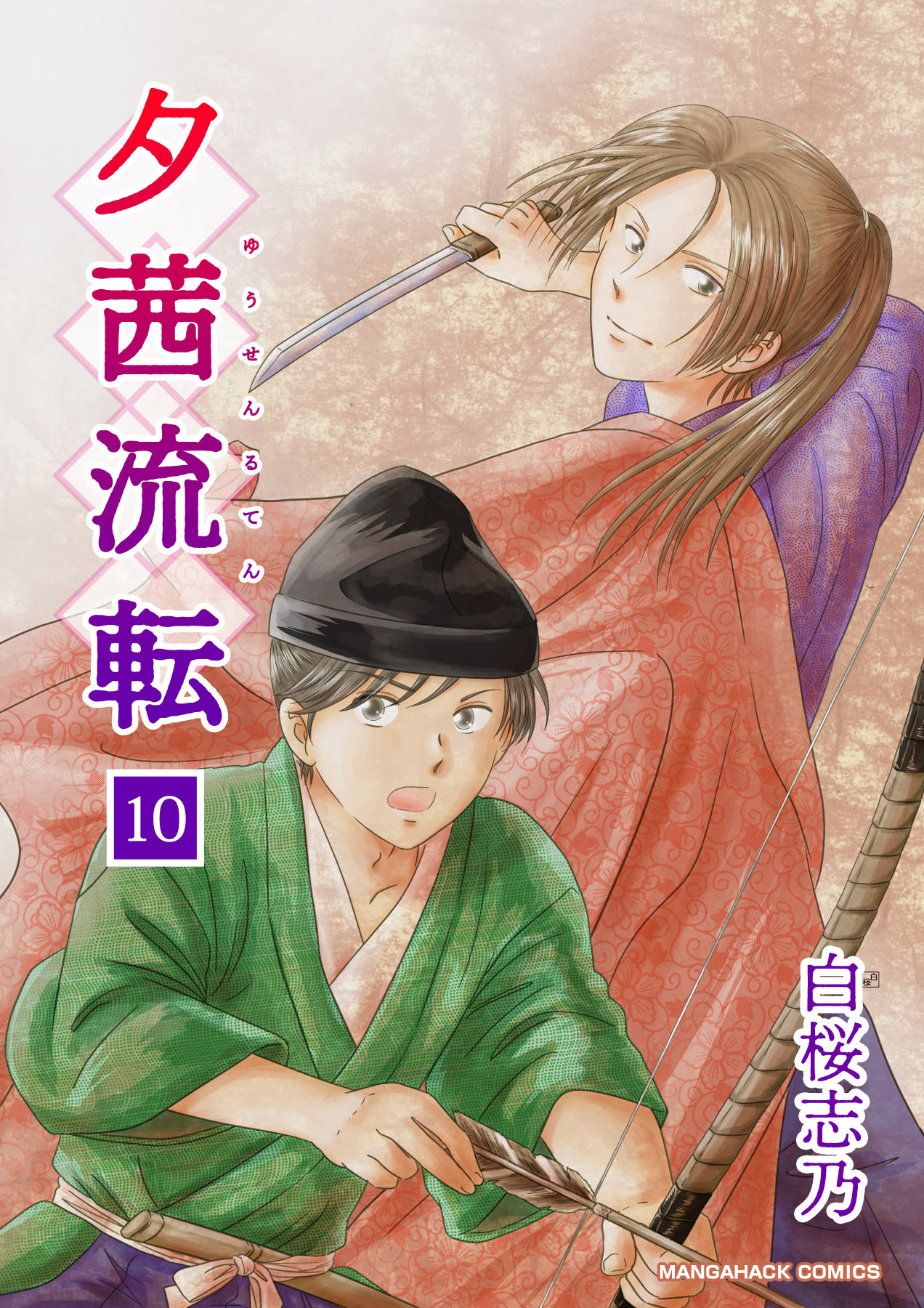 夕茜流転 無料 試し読みなら Amebaマンガ 旧 読書のお時間です