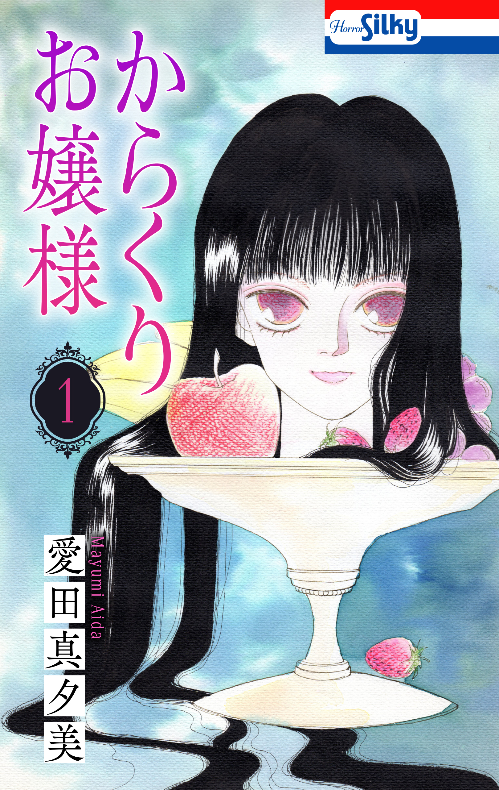 からくりお嬢様