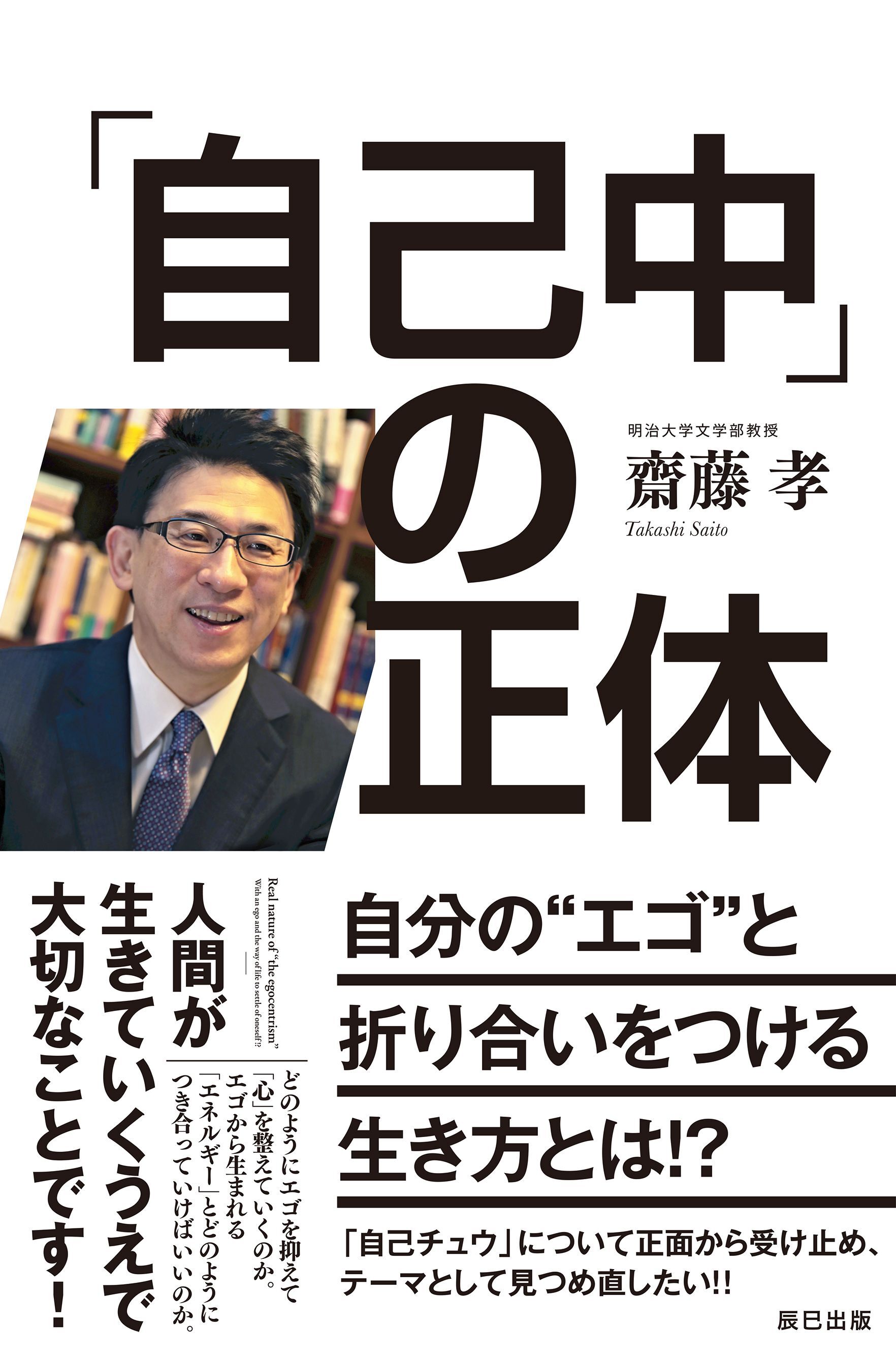 「自己中」の正体 ～自分の“エゴ”と折り合いをつける生き方とは！？～