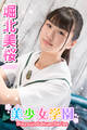美少女学園 堀北美桜 Part.9
