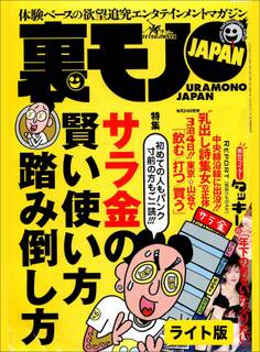 初めての人もパンク寸前の方もご一読!! サラ金の賢い使い方 踏み倒し方★私は悪い自治会長★世にも恐ろしい結婚相談所★裏モノJAPAN【ライト版】
