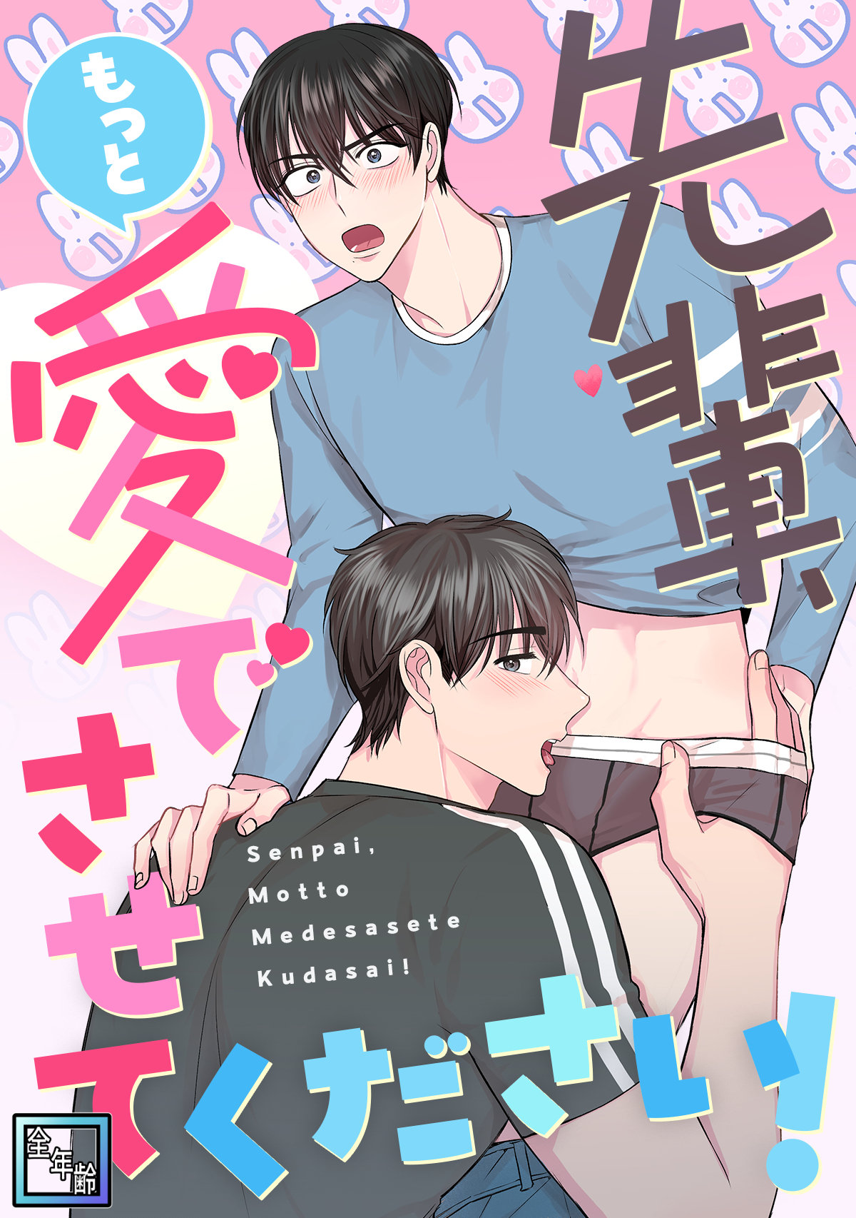 先輩、もっと愛でさせてください！【全年齢版】(7)