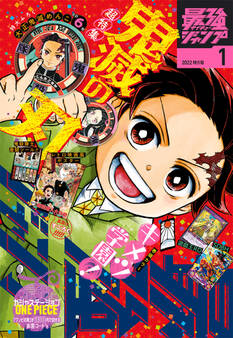 最強ジャンプ 2022年1月号