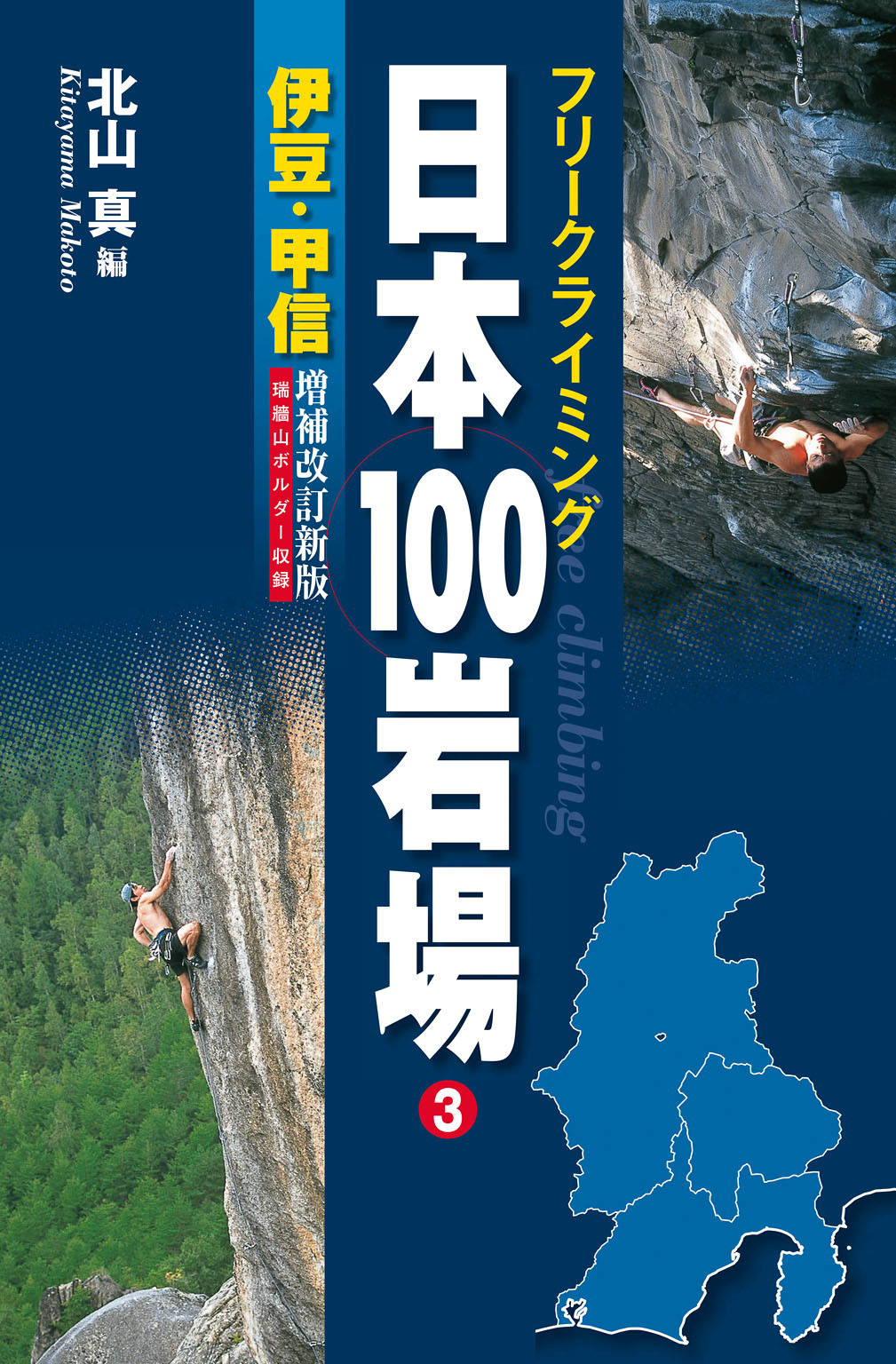 フリークライミング日本100岩場2巻|北山真|人気マンガを毎日無料で配信