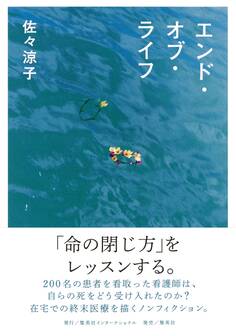 エンド・オブ・ライフ