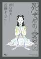 死者の書(上)