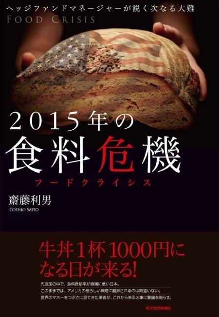 ２０１５年の食料危機