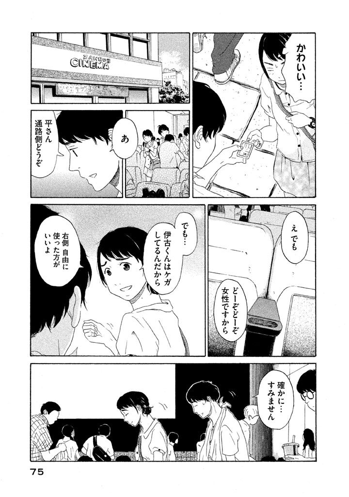 23話無料 恋のツキ 無料連載 Amebaマンガ 旧 読書のお時間です