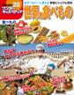 ワンダーキッズペディア20 食べもの ~世界の食べもの~