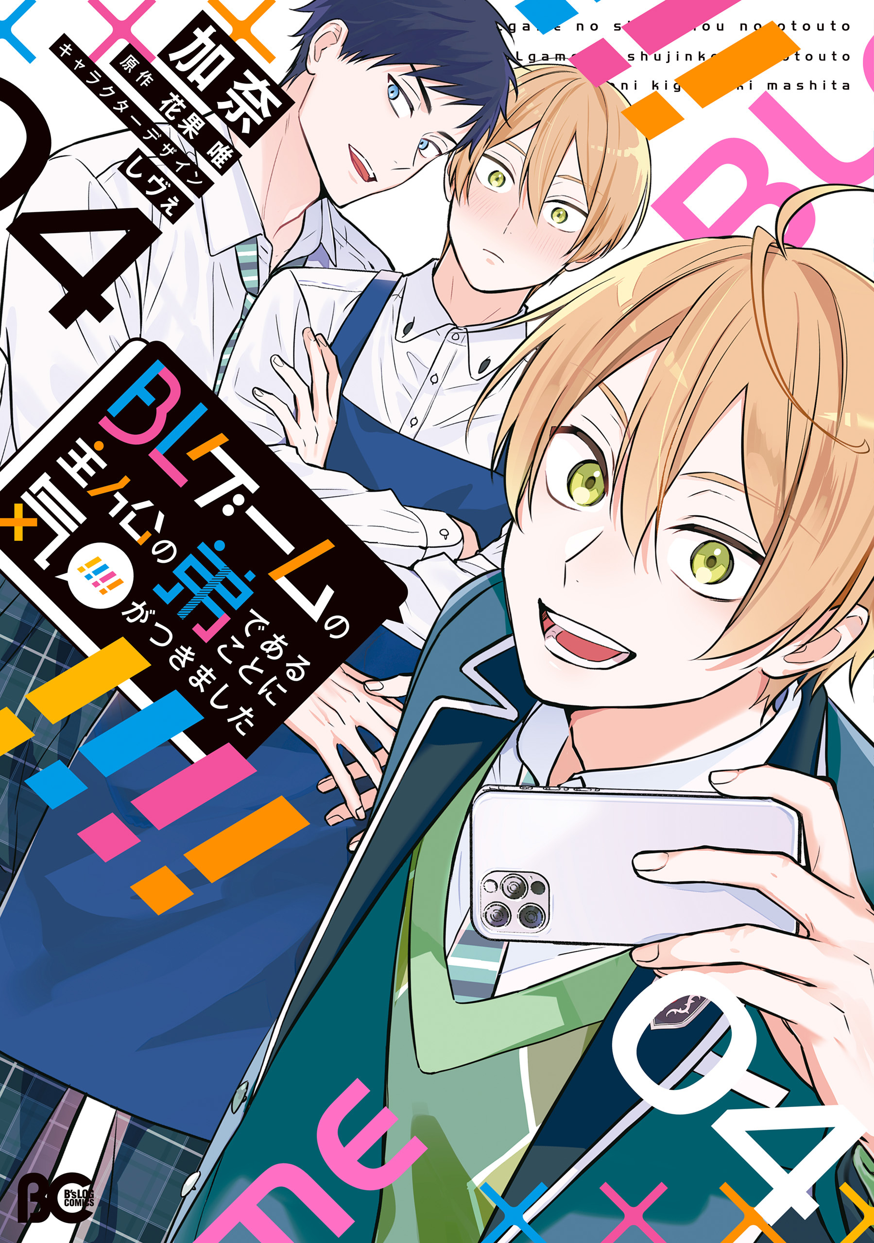 BLゲームの主人公の弟であることに気がつきました