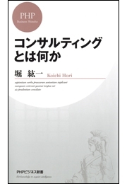 コンサルティングとは何か