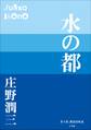 P+D BOOKS 水の都